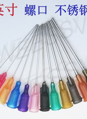 点胶针头1.5英寸塑座螺口不锈钢针头  针咀针尖总长55MM 点胶机