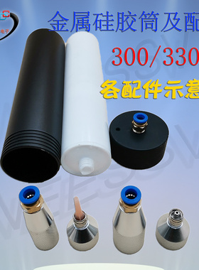 金属卡式硅胶筒300ML330ML玻璃胶筒 硅胶桶 M15M21接头包邮