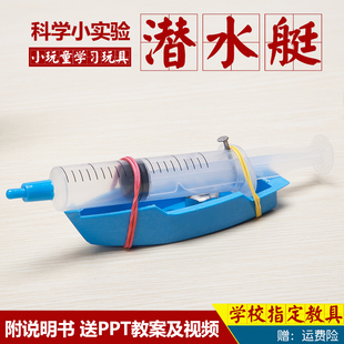 儿童科学实验玩具小学生科技小制作DIY器材幼