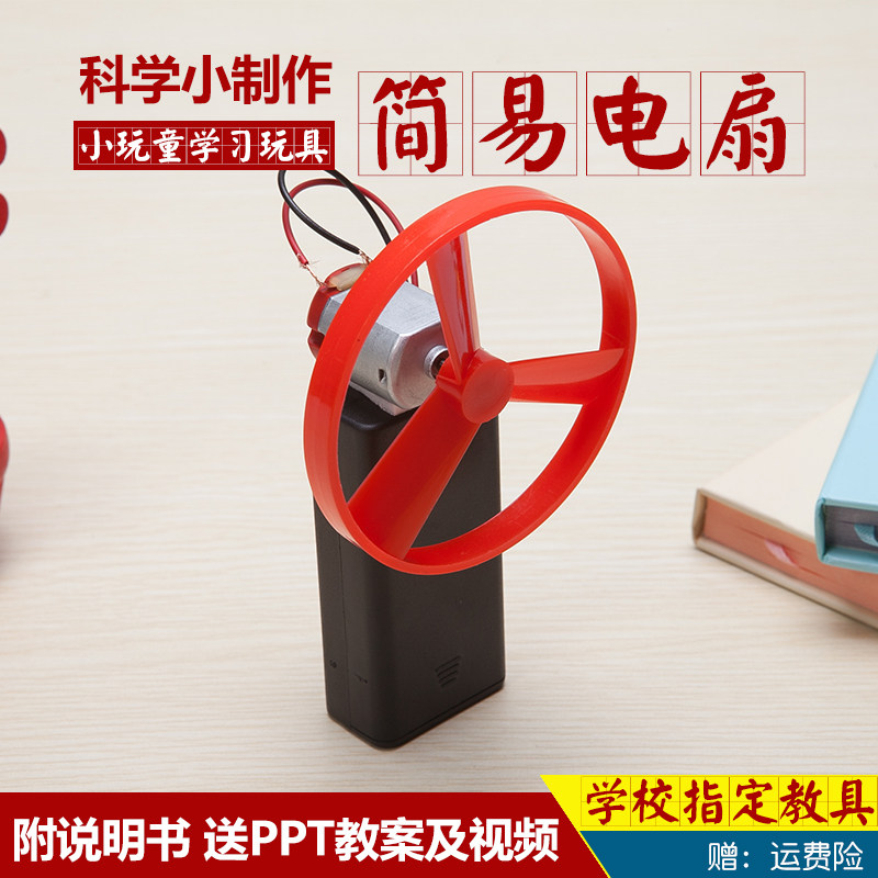 儿童科技小制作牛顿发明小学生科学实验器材幼儿科学玩具简易电扇在类目 玩具/童车/益智/积木/模型, 学习/实验/绘画文具, 科学实验中 - 来自Buy2taobao.com提供专业的淘宝代购服务