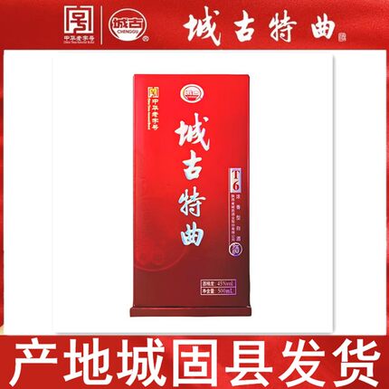 城古特曲T6浓香型白酒45度500ml固态法白酒纯粮食酒陕西汉中特产