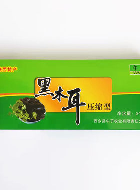 西乡午子压缩椴木黑木耳农家干货椴木木耳礼盒245g陕西汉中特产