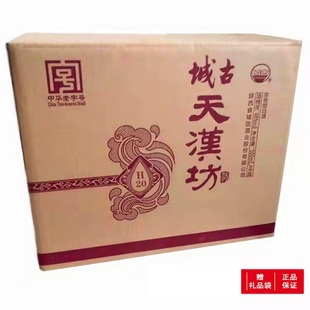 城古天汉坊H20纯粮食酒浓香型52°高粱酒陕西汉中城固特曲酒白酒