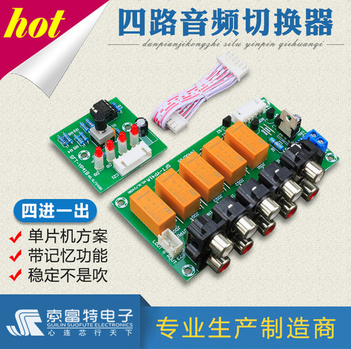 音频切换板4进1出继电器控制选择功放机箱音源视频信号单片机记忆