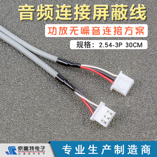 3P双头接插件三排30cm信号输入端子2芯纯铜 音频连接屏蔽线XH2.54