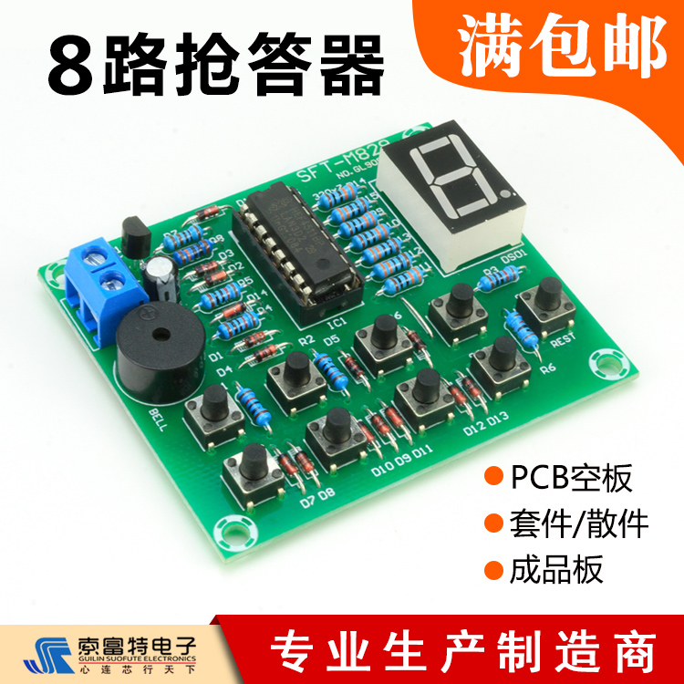 8路多路CD4511八路抢答器散件电子DIY套件实训器材课程制作教材