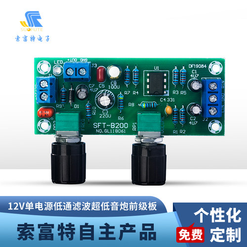 单电源12V超重低音炮前级板低通滤波器前置放大电路非功放音响箱 - 封面