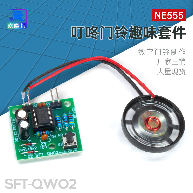 ne555趣味叮咚门铃套件diy焊接散件实训小制作电工焊工练习送原理
