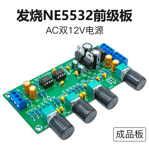 信噪比高HIFI音调板NE5532前级