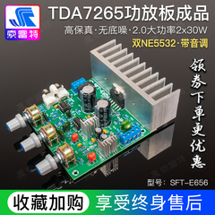 TDA7265功放板 高保真发烧级双声道重低音数字立体声带音调NE5532