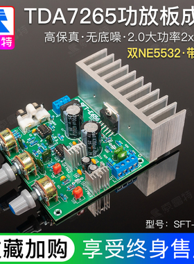 TDA7265功放板 高保真发烧级双声道重低音数字立体声带音调NE5532