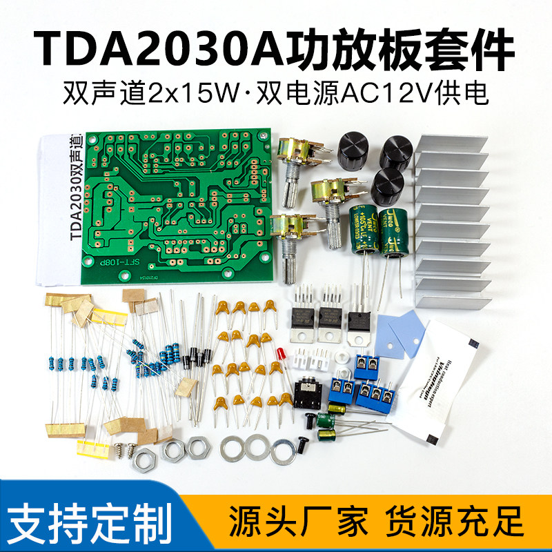TDA2030A功放板套件 HiFi高保真双声道发烧音响散件15