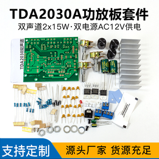 TDA2030A功放板套件 HiFi高保真双声道发烧音响散件15Wx2电子DIY