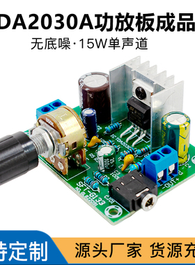 TDA2030A功放板成品 高保真单声道 宽压12V单电源15W数字音响模块
