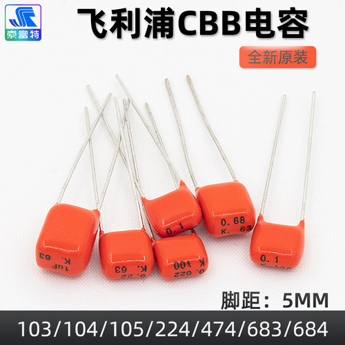 正品飞利浦cbb薄膜电容104105
