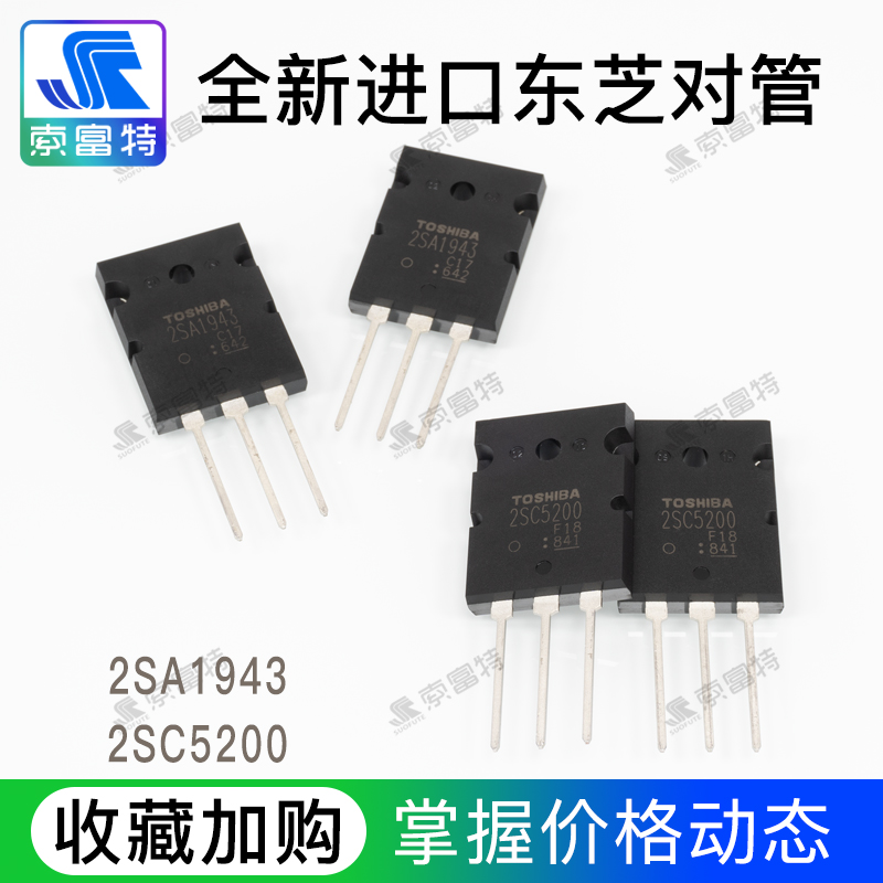 东芝对管大功率功放三极管