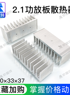全铝散热器2.1功放板铝质散热片TDA2030 TDA7265 TDA7297 LM1875