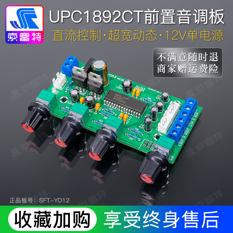 UPC1892前级音调板功放前置板散套件成品HiFi发烧12V单电源宽动态