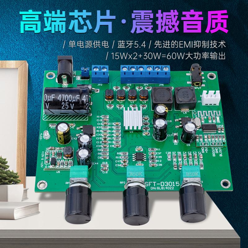 2.1声道蓝牙5.4数字功放板