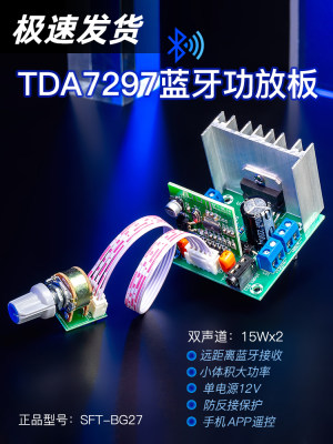 TDA7297蓝牙功放板12V双声道2.0立体声成品无线音频接收模块解码