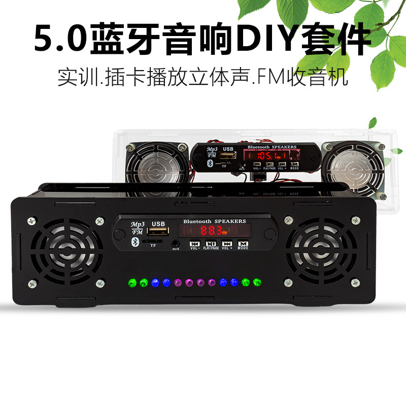 蓝牙音箱套件立体声DIY散件图片