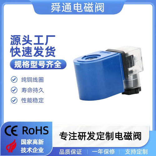舜通电磁阀线圈配件B61线圈