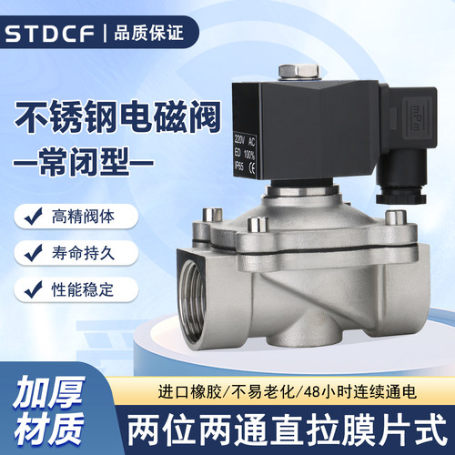 ZS不锈钢电磁阀膜片式防水IP65AC220VDN15DN20DN25零压力电磁阀