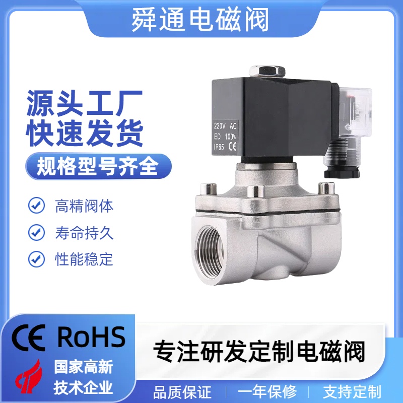 ZS不锈钢电磁阀膜片式防水IP65AC220VDN15DN20DN25零压力电磁阀