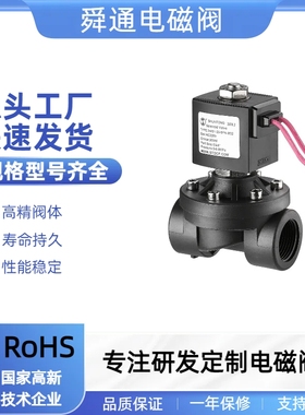 2WS1尼龙防水塑料电磁阀4分DN15AC220VDC24V水处理线圈控制阀门