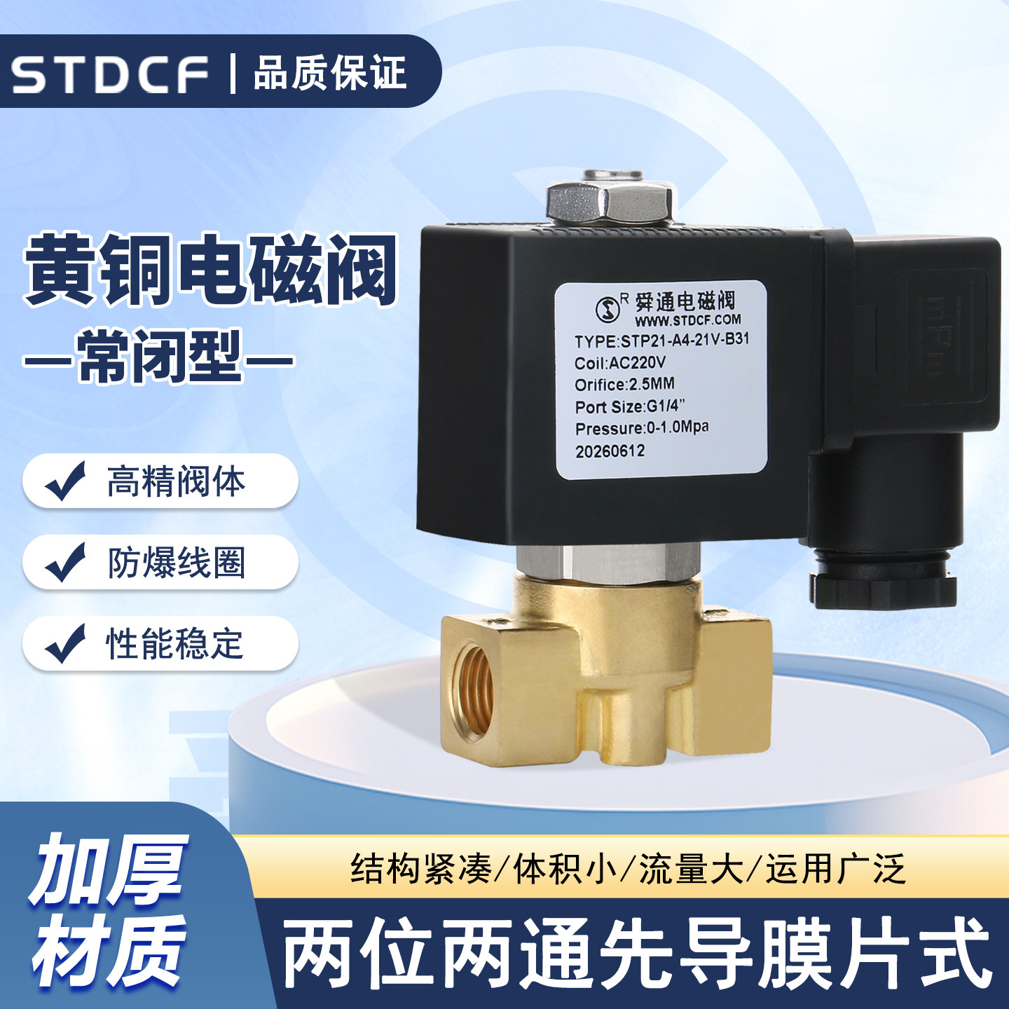 舜通STP21-06-AC220V电磁阀