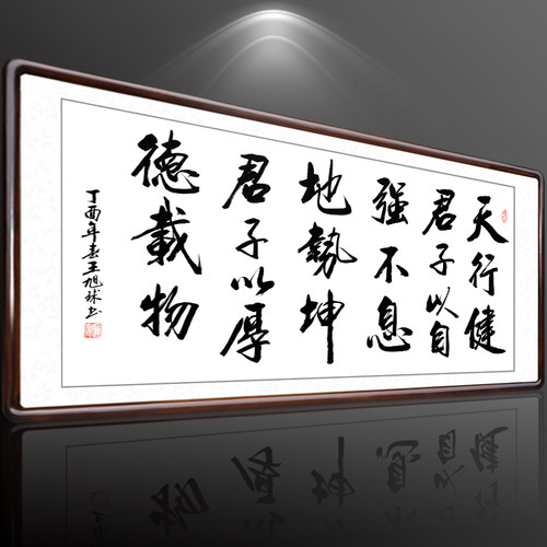 天行健书法作品价格 天行健书法作品图片 星期三