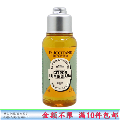 欧舒丹甜扁桃香橼琥珀香氛沐浴油