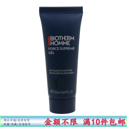 碧欧泉 滋养紧致润肤乳20ml 男士御尊蓝钻 乳液小样 滋润抗皱紧肤