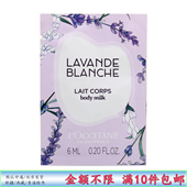身体保湿 欧舒丹 白色薰衣草香氛润肤乳6ml小样旅行 滋润安神助眠