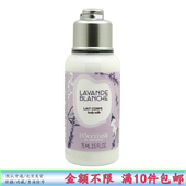 身体保湿 欧舒丹 白色薰衣草香氛润肤乳75ml小样旅行 滋润安神助眠