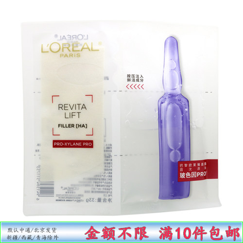 欧莱雅 玻色因安瓶面膜 复颜玻尿酸水光充盈导入面膜深层补水舒缓