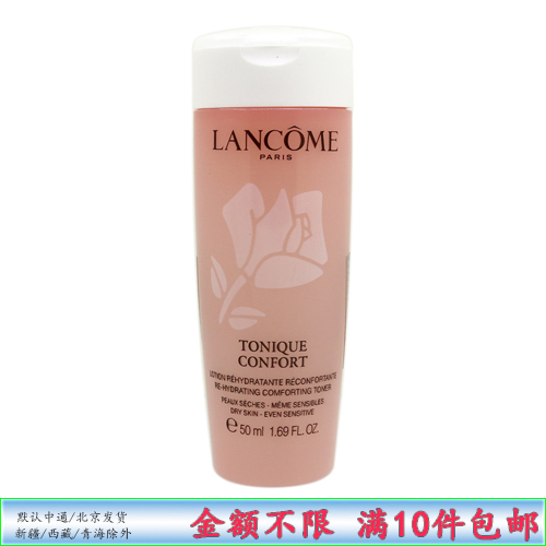 兰蔻 清滢保湿柔肤水50ml小样 新款大粉水 舒缓玫瑰露 滋润爽肤水