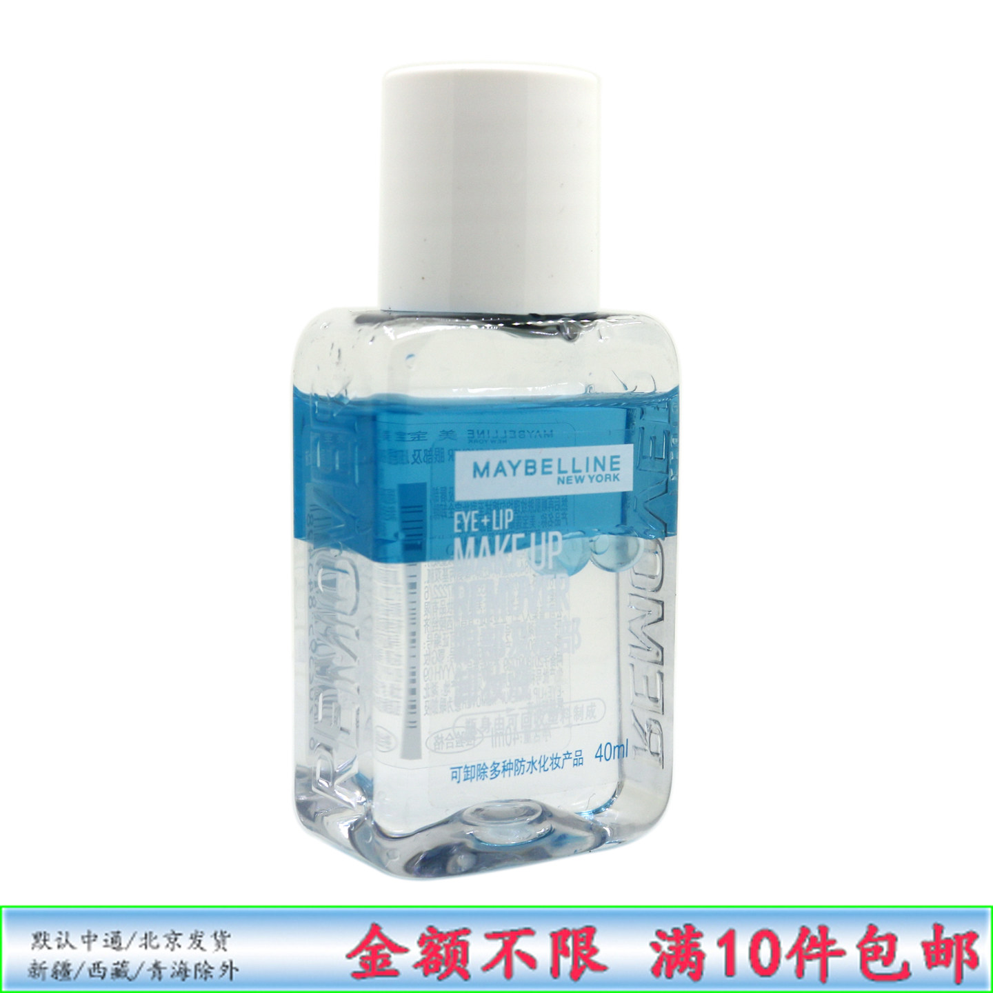 美宝莲 眼唇及唇部卸妆液40ml小样旅行装 新版水油分离温和不刺激