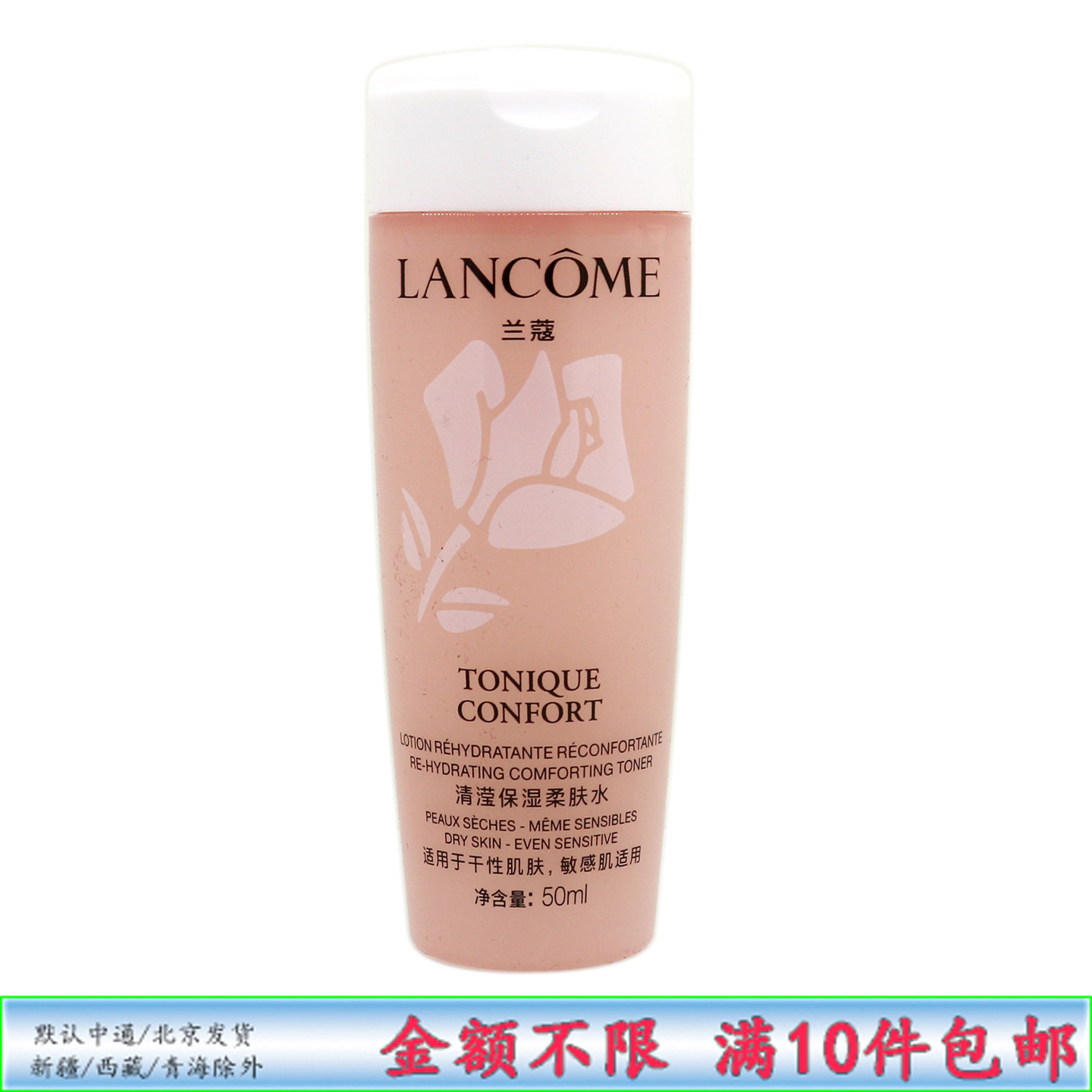 兰蔻 清滢保湿柔肤水50ml 玫瑰露粉水小样 舒缓细肤 滋润爽肤补水