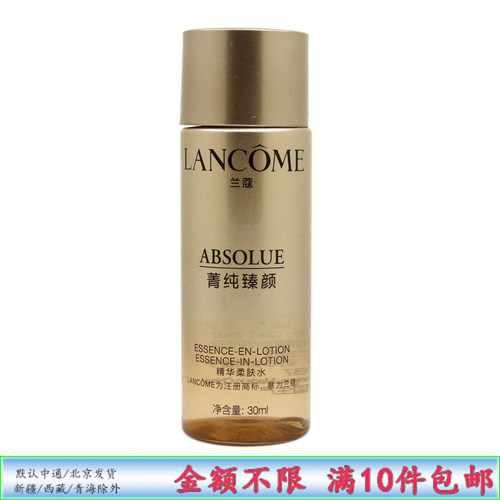 兰蔻菁纯臻颜柔肤水30ml玫瑰水