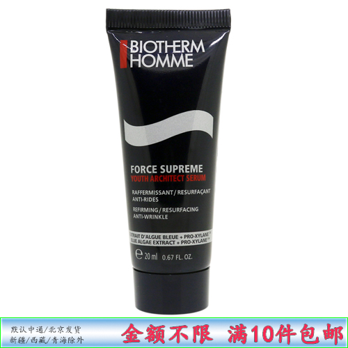 碧欧泉 男士滋养紧致 青春精华露20ml 御尊蓝钻小样 抗皱淡纹滋润
