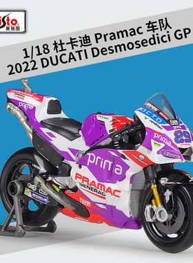 美驰图1:18杜卡迪Pramac车队2022款赛车仿真合金摩托车模型玩具