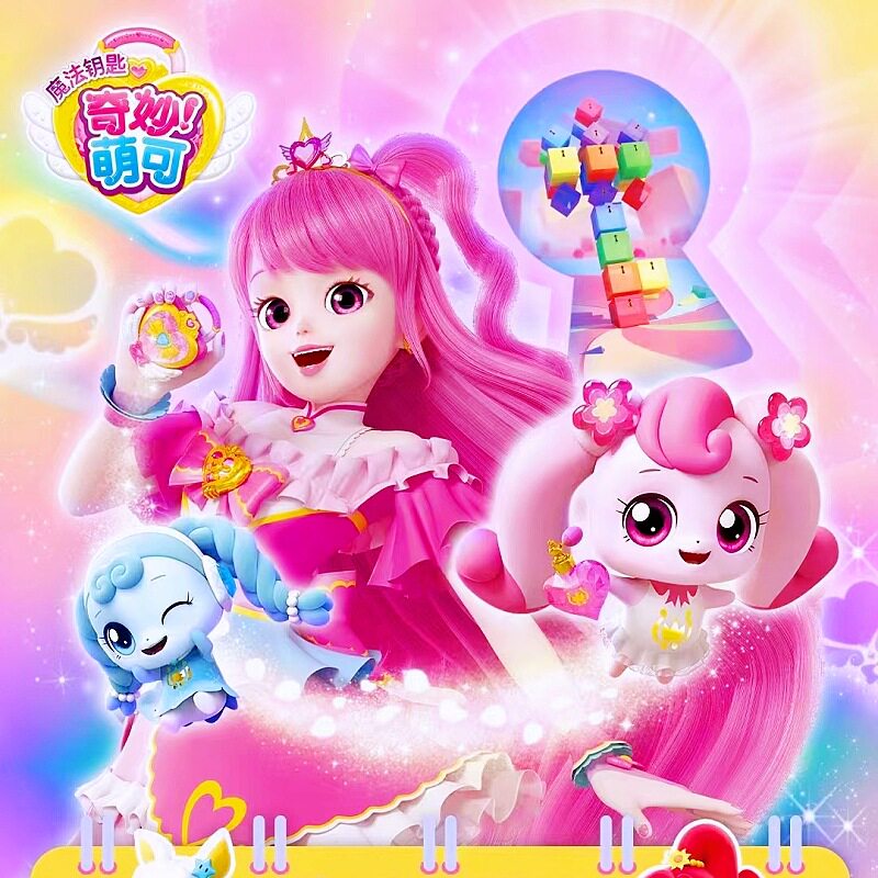 奇妙萌可魔法钥匙会说话的幸运萌可宝盒城堡医院场景玩具套装