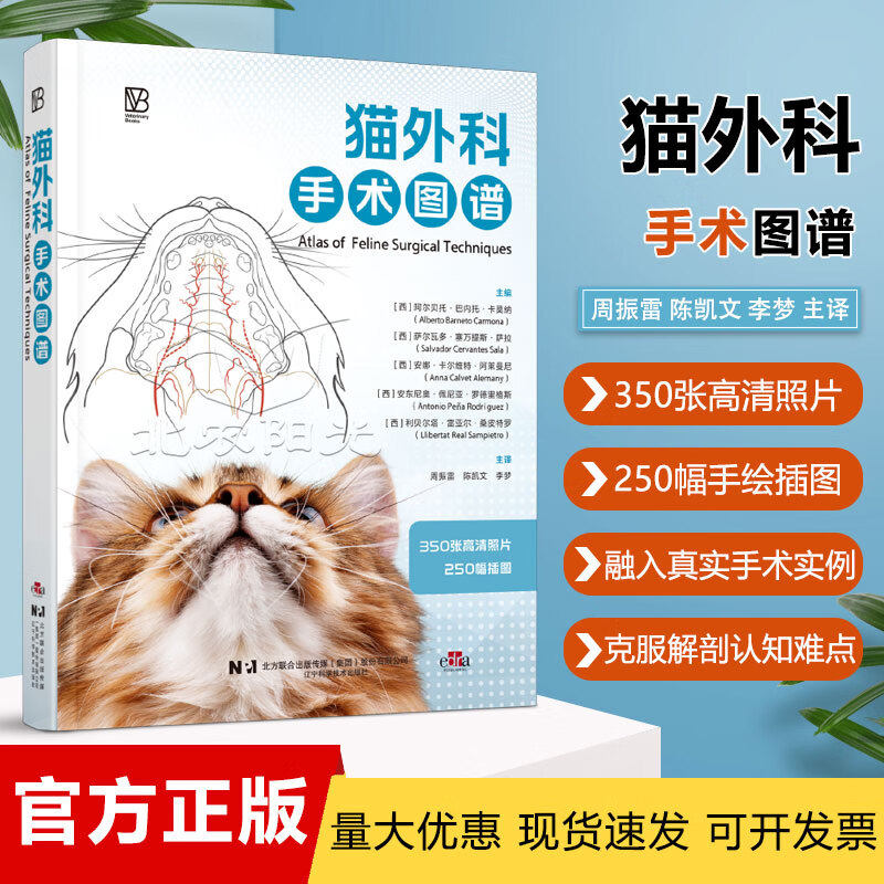 猫外科手术图谱 350张高清照片 250幅插图 猫科手术解剖图谱 手术实例解析9787559140869辽宁科学技术出版社