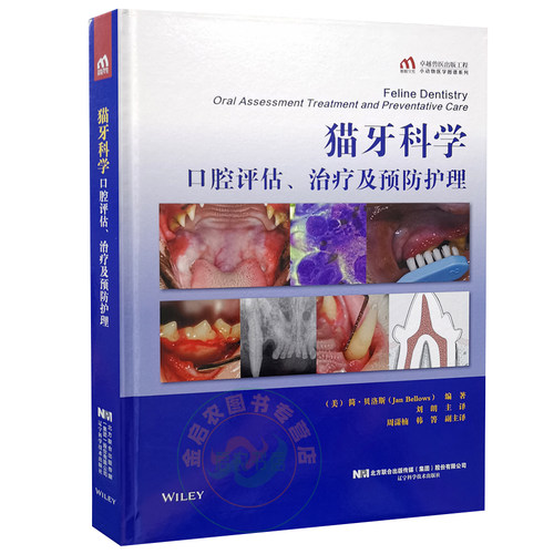 猫牙科学口腔评估治疗及预防护理