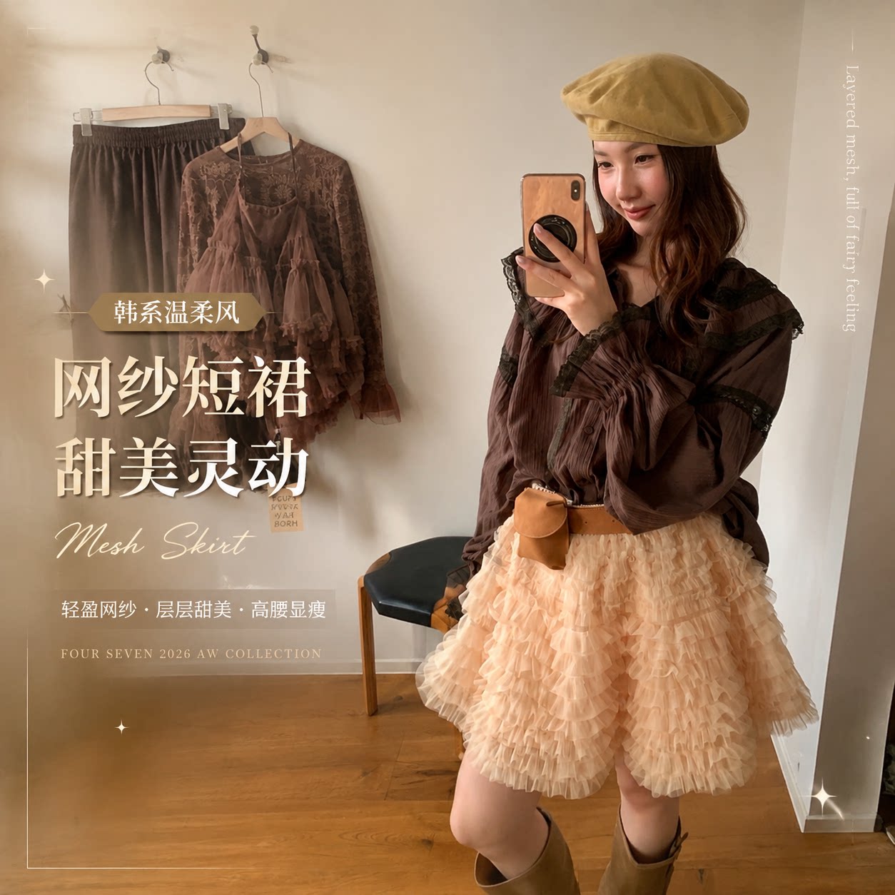 FOUR SEVEN 2026AW 韩系甜美风层层花边网纱蛋糕裙短裙