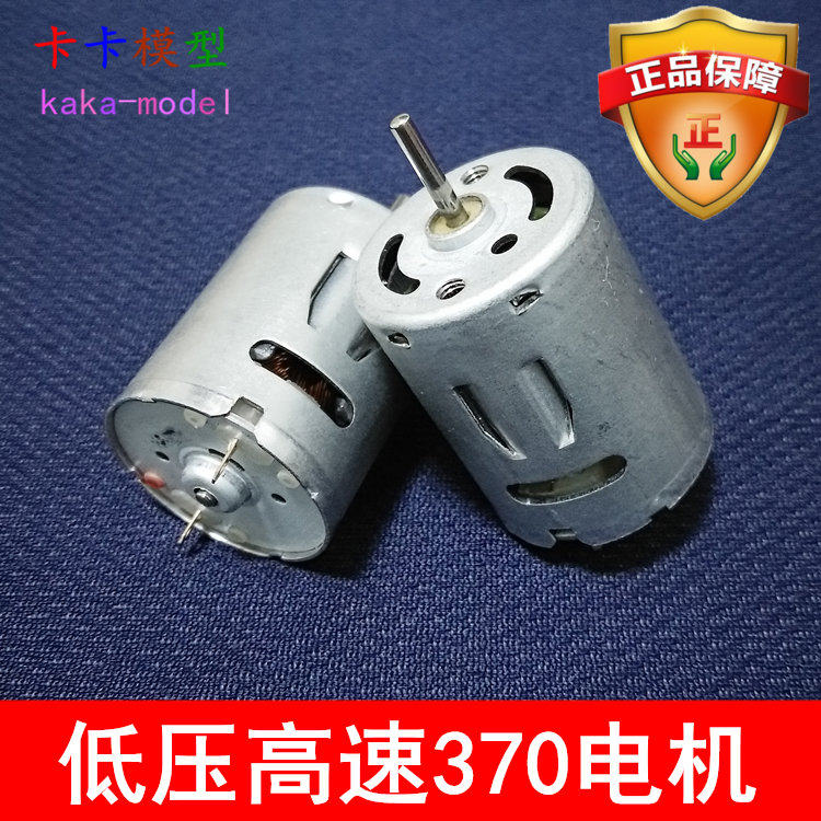 B3 低壓高速370電機 角度遙控車 3V馬達 大扭矩玩具車模型在類目 3C數碼配件, 電子元器件市場, IC集成電路/電機, 電機/馬達中 - 來自Buy2taobao.com提供專業的淘寶代購服務