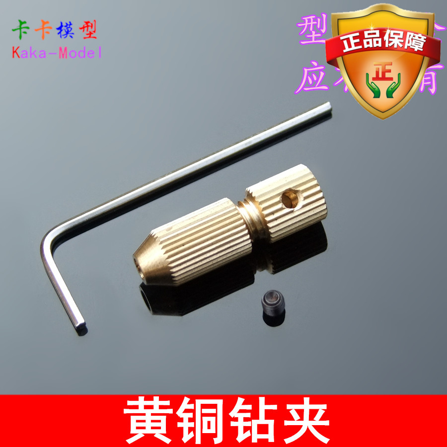 微型自紧木工黄铜多规格钻头夹
