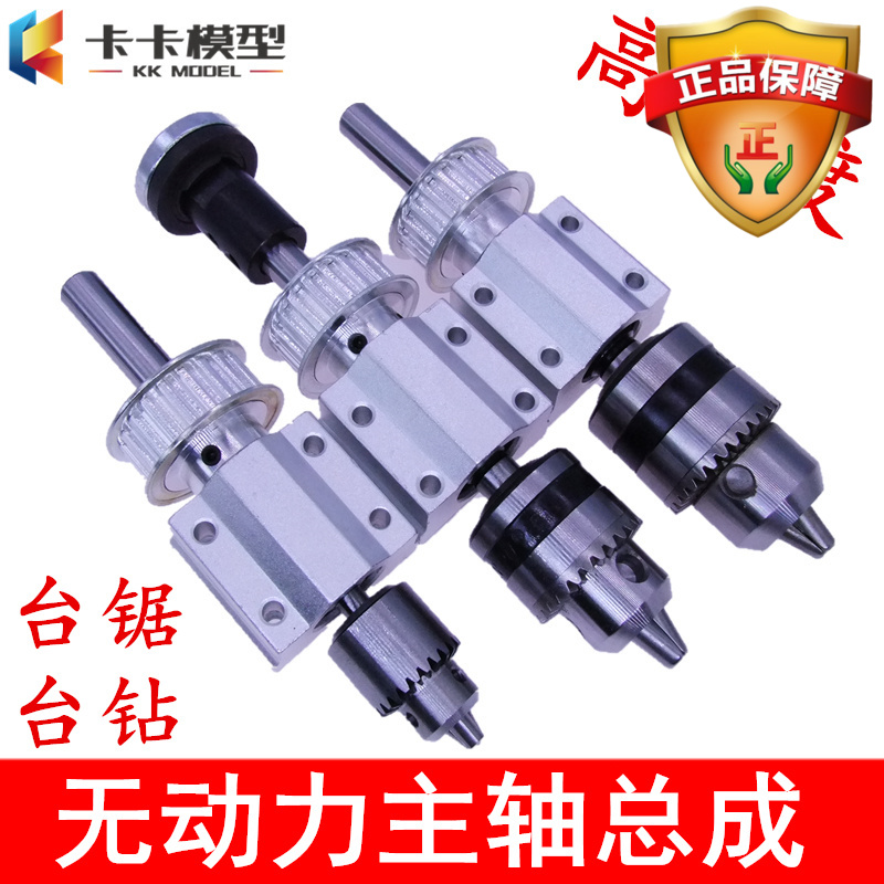 台锯/台钻/电钻无动力主轴总成DIY木工切割打磨主轴小型车床配件