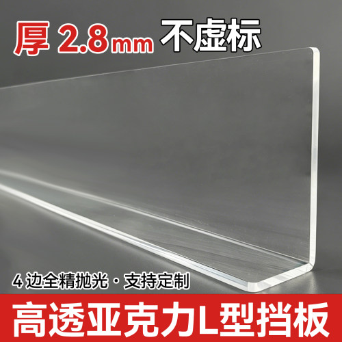 加厚2.8mm亚克力L型定制透明挡板
